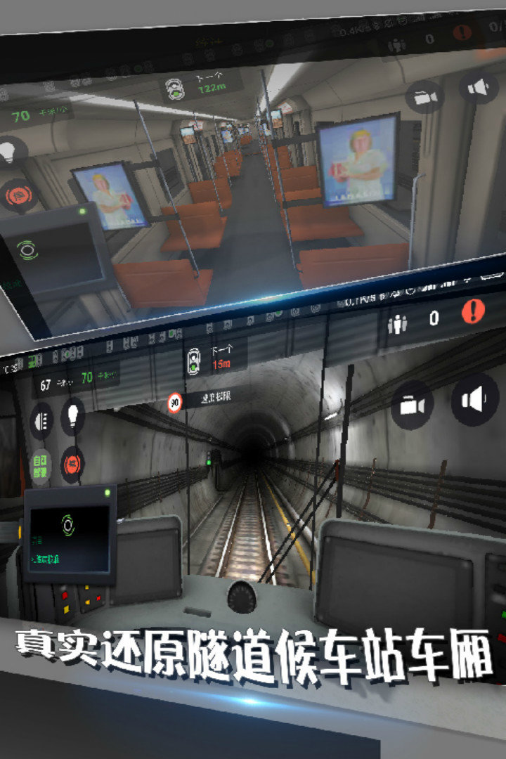 地铁模拟器图4