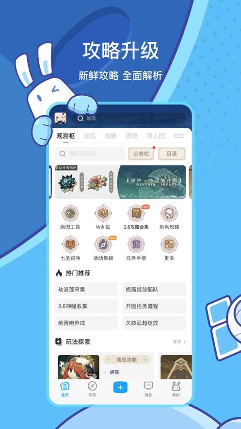 米游社app官方版最新版2023